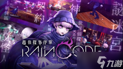 《超侦探事件簿 雾雨谜宫》推出最新Web CM「幽玛篇」！