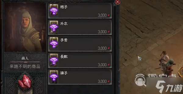 《暗黑破坏神4》红色尘埃兑换地点介绍