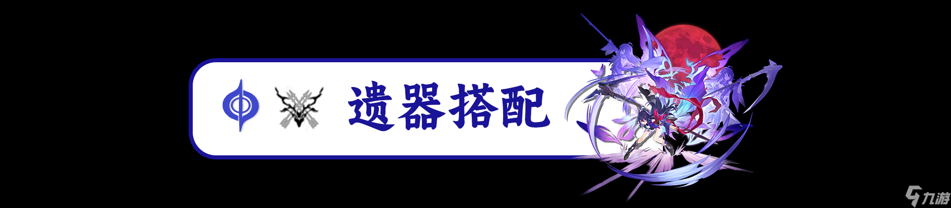 《崩坏星穹铁道》希儿培养攻略