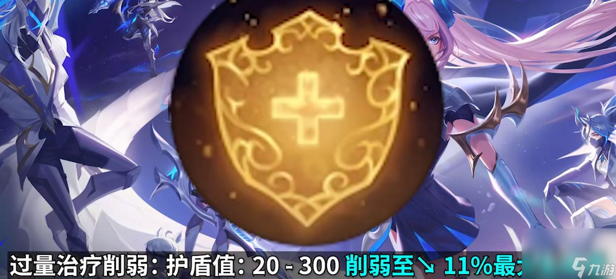 《英雄联盟》PBE13.12版本过量治疗削弱一览