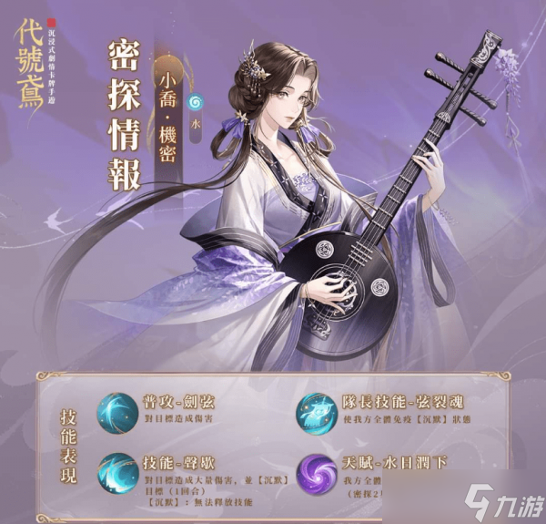代号鸢小乔怎么样-代号鸢小乔强度测评命盘推荐攻略