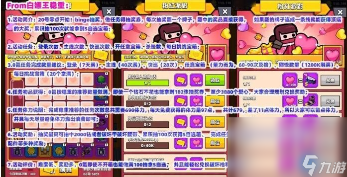 《弹壳特攻队》粉红派对活动攻略