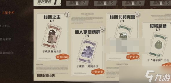 重返未来1999禁闭室具体位置一览