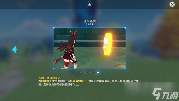 《原神》神工天巧第四天活动攻略分享