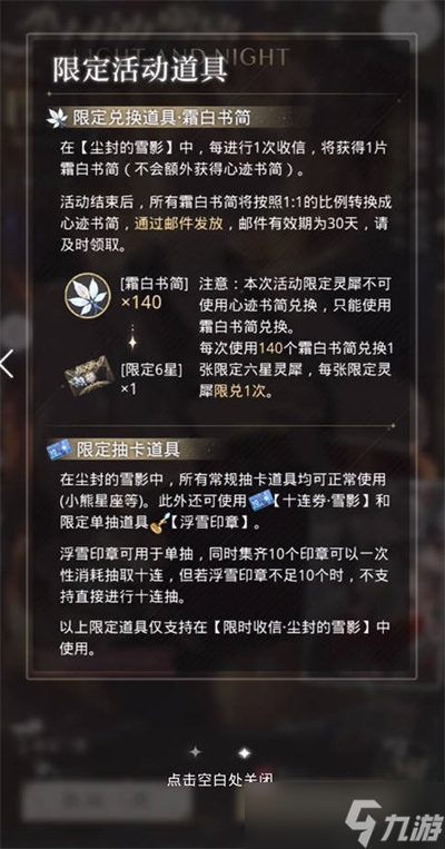 光与夜之恋许愿赠礼值不值得购买