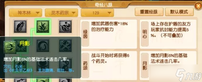 《梦幻西游》神木林侵蚀技能替代攻略 神木林各等级段侵蚀技能替代推荐