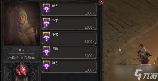 《暗黑破坏神4》红色尘埃兑换地点一览