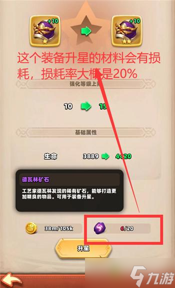 神域奇兵远征装备升星升级方法