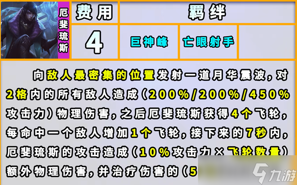 云頂之弈S9巨神峰羈絆陣容推薦 云頂之弈S9巨神峰羈絆陣容攻略