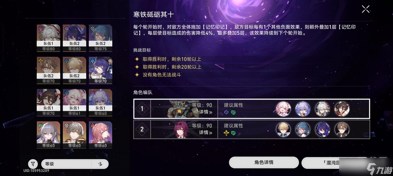 崩坏星穹铁道1.1混沌回忆通关阵容推荐攻略
