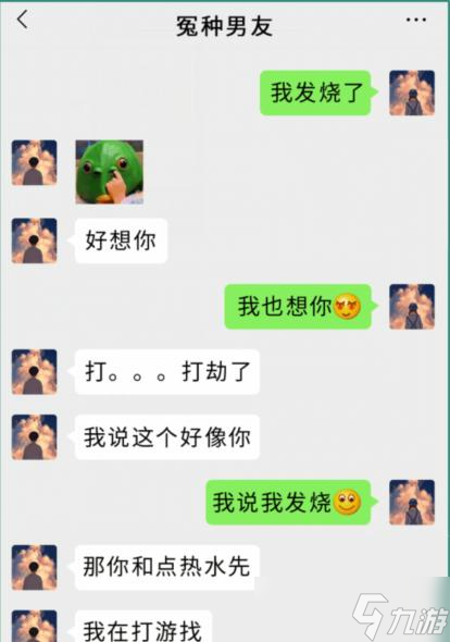 《疯狂梗传》情侣聊天找出错别字通关攻略分享