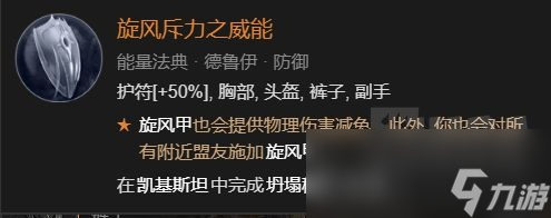 暗黑4德魯伊雷暴玩法怎么玩