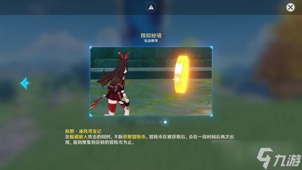 《原神》神工天巧第四天活动方法