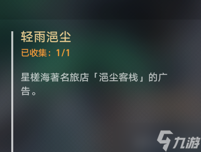 《崩坏星穹铁道》1.1仙舟新更新书籍汇总一览