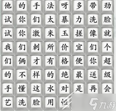 疯狂梗传印度洗剪吹2怎么过