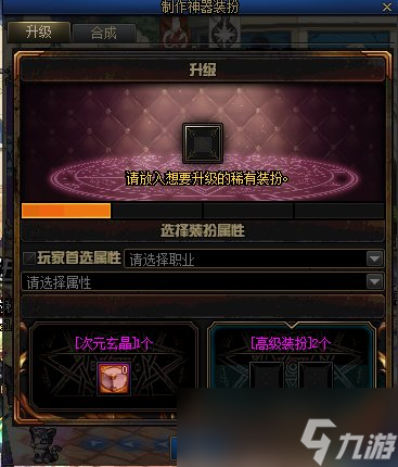 《DNF》15周年庆活动龙袍合成攻略