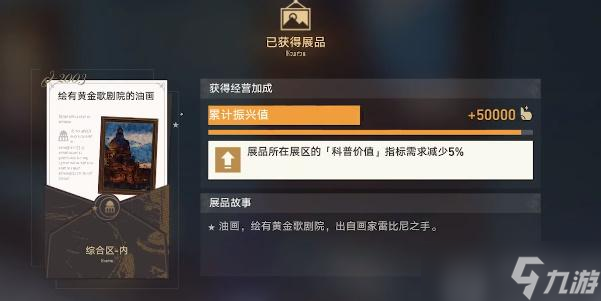 星穹铁道藏品收集油画其三攻略