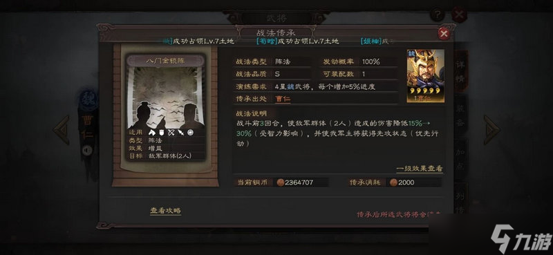 三国志战略版最强天下枪