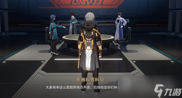 崩坏星穹铁道预约会议任务完成攻略一览