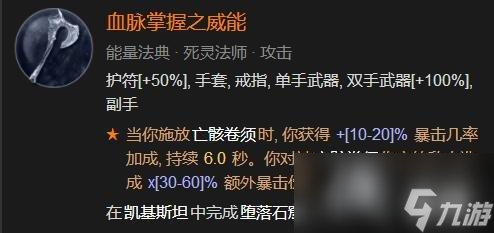 《暗黑破坏神4》死灵宠物骨灵build思路 死灵宠物骨灵怎么构筑？