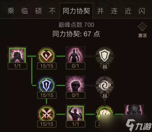 《暗黑破坏神不朽》700级加点攻略 700级巅峰加点推荐