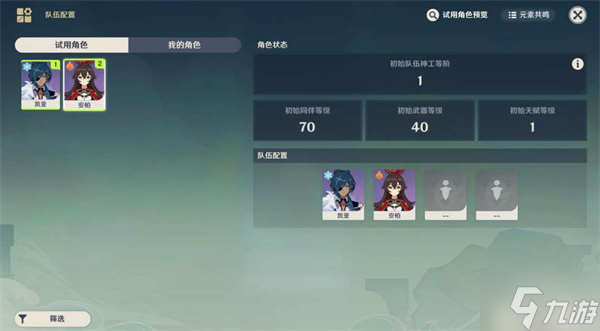 原神神工天巧宝录之章第四天攻略