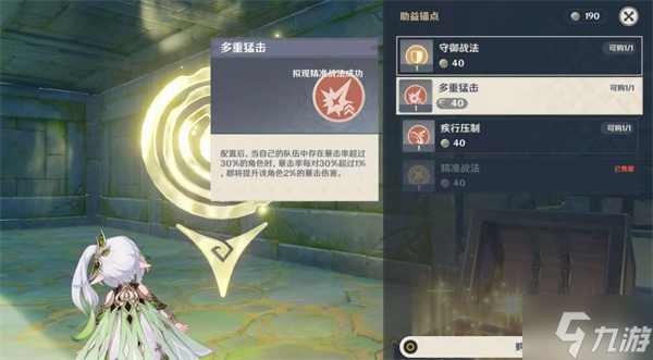 原神神工天巧宝录之章第三天攻略
