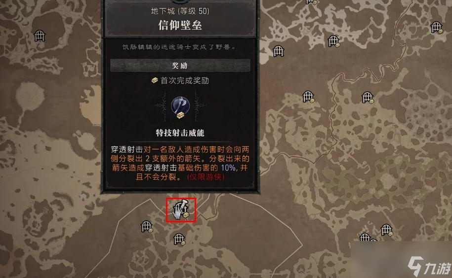 《暗黑破坏神4》特技射击威能位置介绍
