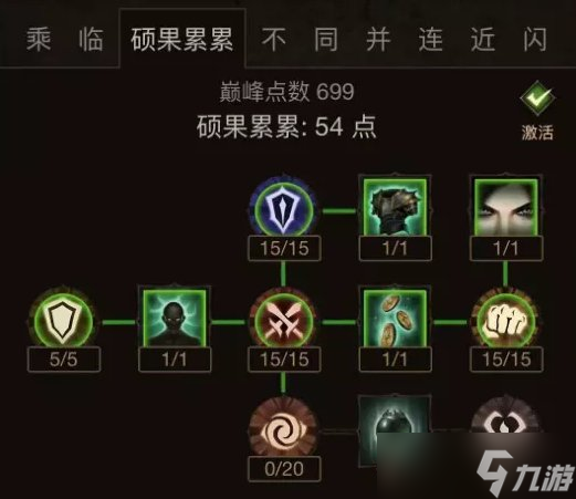 《暗黑破坏神不朽》700级加点攻略 700级巅峰加点推荐