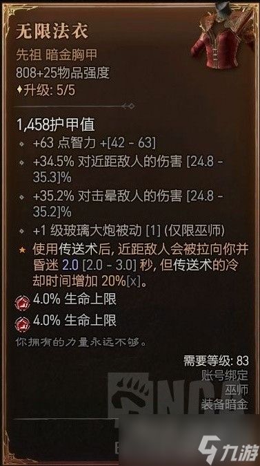 《暗黑破坏神4》电弧法技能加点与出装推荐