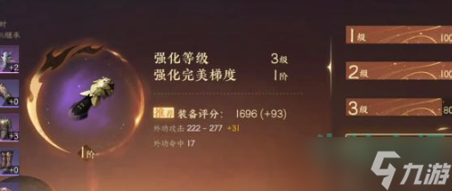 《逆水寒手游》装备评分提升方法