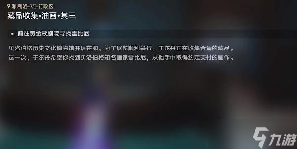 崩坏星穹铁道藏品收集油画其三攻略