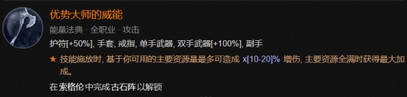 《暗黑破坏神4》九游索命陷阱流装备词缀推荐