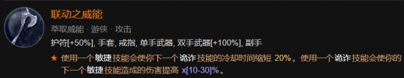 《暗黑破坏神4》九游索命陷阱流装备词缀推荐