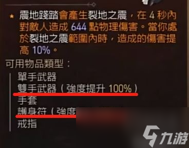 暗黑4威能使用需要注意什么