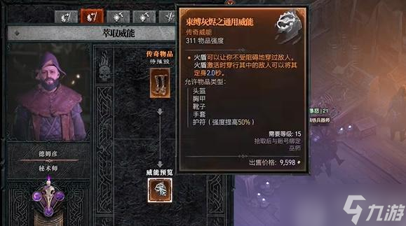 暗黑破坏神4逸脱威能怎么获得