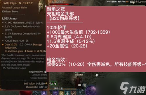 暗黑破坏神4军帽是什么属性 军帽谐角之冠属性选择攻略
