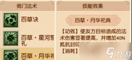 《梦幻西游》神木林侵蚀技能替代攻略 神木林各等级段侵蚀技能替代推荐