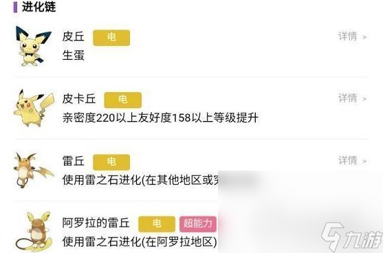 《宝可梦朱紫》皮卡丘进化等级是多少