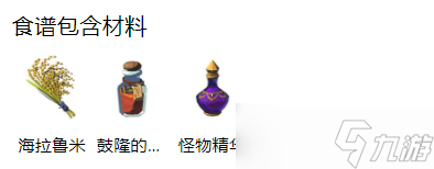 王国之泪怪物咖喱饭配方介绍