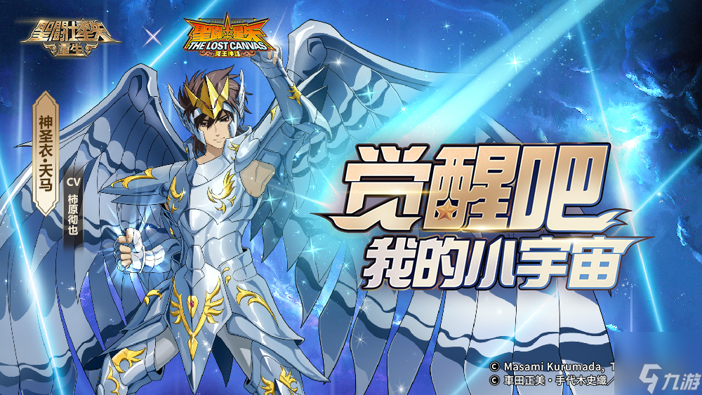 全新15资质角色神圣衣·天马开启弑神之力 《圣斗士星矢：重生》618狂欢活动来袭