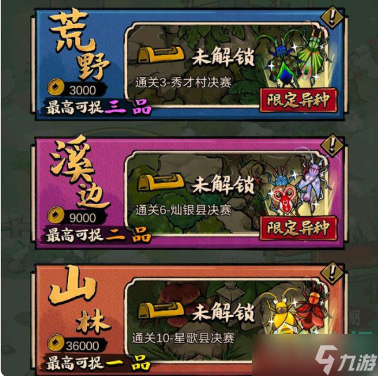 《蛐蛐也疯狂》蛐蛐抓捕攻略