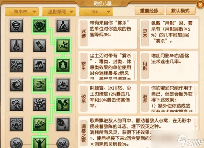 《梦幻西游》神木林侵蚀技能替代攻略 神木林各等级段侵蚀技能替代推荐