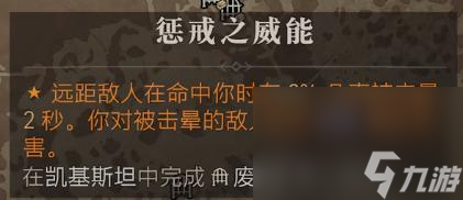 《暗黑破坏神4》惩戒之威能获得方法