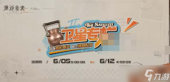 重返未来1999禁闭室具体位置一览