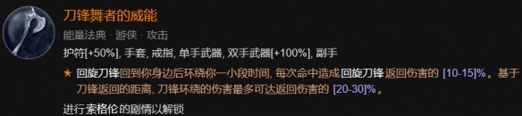 《暗黑破坏神4》九游索命陷阱流装备词缀推荐