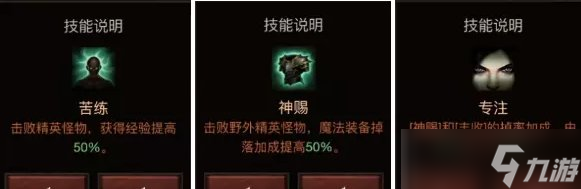 《暗黑破坏神不朽》700级加点攻略 700级巅峰加点推荐