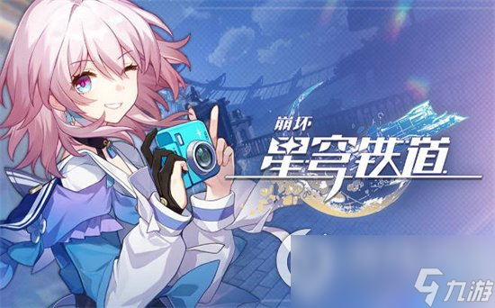 《崩坏星穹铁道》500万关注庆贺 兑换码获取与使用方法