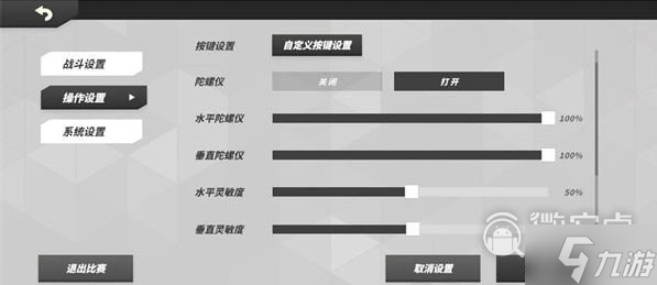 《火力苏打》自动射击设置方法