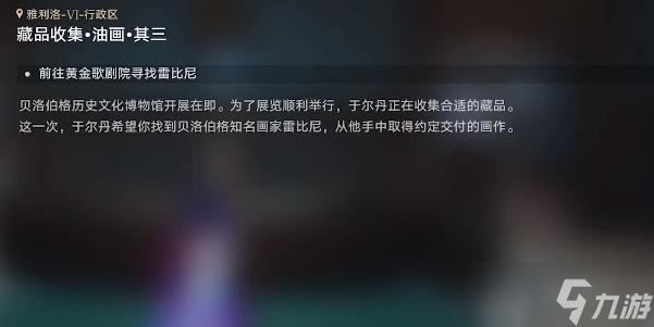 星穹铁道藏品收集油画其三攻略